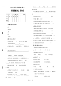 汽车机械基础试卷及答案