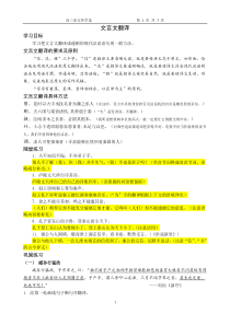 文言文翻译教学案