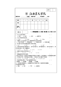 汽车构造试卷和答案