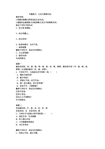 文言句式专题复习学生用doc