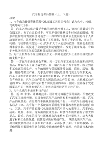 汽车构造课后答案