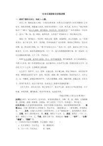 文言文阅读综合训练讲案