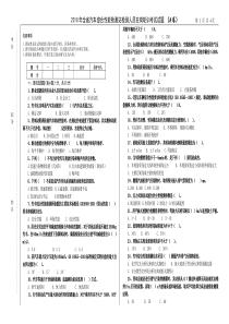 汽车检测员轮岗考试题A