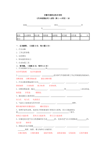 汽车检测技术_杨柳青_综合测试题4及答案