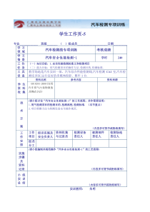 汽车检测线专项训练(实训指导书与工作页)汽车排气的检测