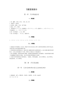 汽车概论习题答案(公选)2