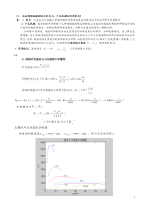 汽车理论期末考试复习题计算题