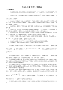 汽车理论综合练习题