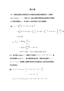 汽车理论课后习题第六章汽车的平顺性