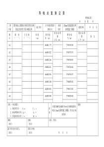 斜坡导线点