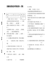 汽车电器设备原理与检修试卷5答案