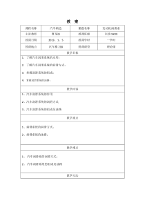 汽修091335号曹龙波润滑系教案及讲稿