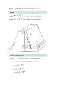 斜齿轮的基本参数和几何尺寸计算