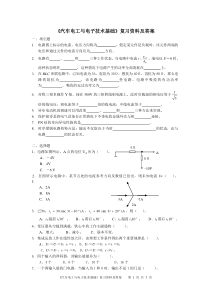 汽车电工与电子技术基础复习资料及答案