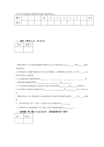 汽车电气设备构造与维修试卷试题-样卷