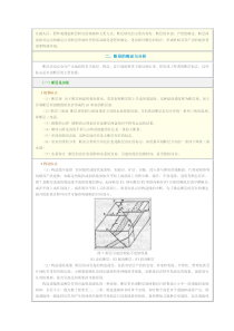 断层牵引现象