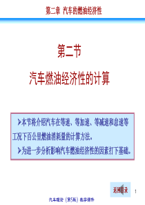 汽车燃油经济性的计算