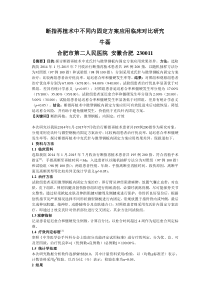 断指再植术中不同内固定方案应用临床对比研究(已修改)