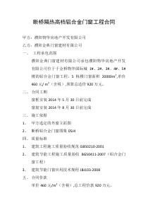 断桥隔热高档铝合金门窗工程合同