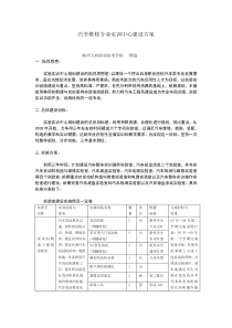 汽车维修专业实训中心建设方案