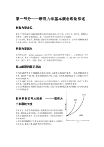 断裂力学结课作业