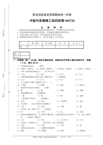 汽车维修中级工试题及答案05