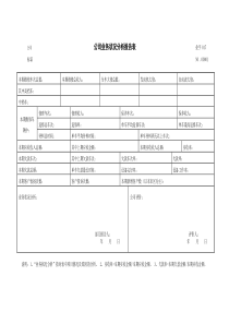 汽车维修公司业务状况分析报告表