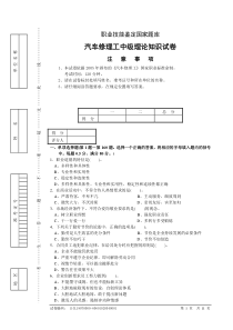 汽车维修工试卷正文