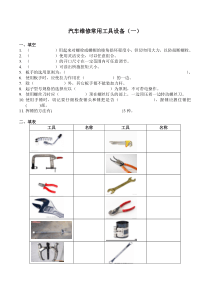 汽车维修常用工具设备练习题