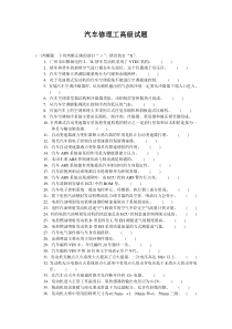 汽车维修技工考试题