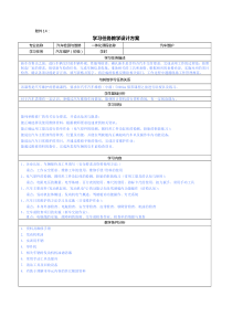 汽车维护----4学习任务教学设计方案3