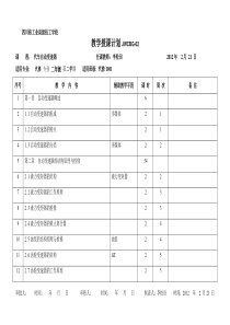 汽车自动变速器教学计划