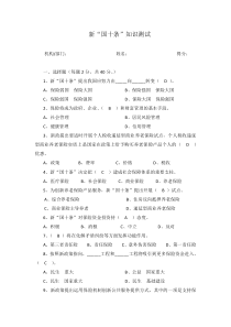 新“国十条”测试题目