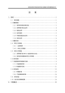 利用世界银行贷款西安城市综合交通改善工程环境影响...