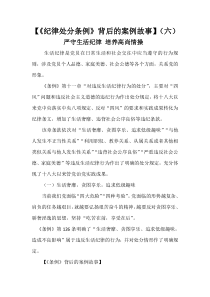 新《纪律处分条例》学习资料