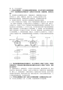 汽车设计课后习题答案