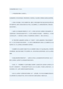 到保险公司办理退保注意事项