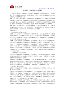 新三板挂牌企业定向增发八大规则解析