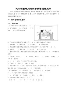 汽车销售顾问网考题库答案