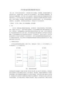 汽车防追尾系统的研究设计