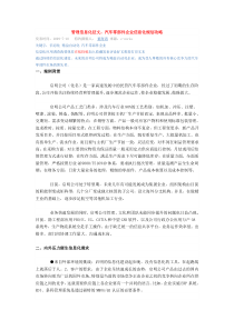 汽车零部件企业信息化规划攻略