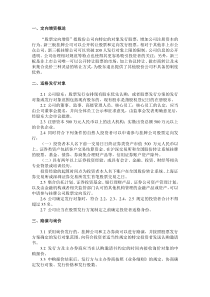 新三板股票定向发行业务指引11