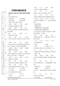 汽车驾驶员中级理论知识复习题