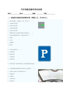 汽车驾驶员培训试题及答案
