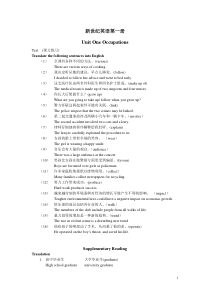 新世纪英语高一第一册和第二册units1--8单元基础词汇知识要点梳理