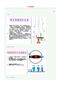 汽车驾驶教程