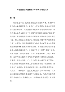 制造型企业在金融危机中如何应对民工荒