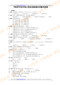 汽轮机专业中级工职业技能鉴定试题及答案