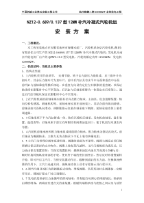 汽轮机安装方案