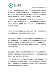 新三板市场的VR风或将成为新格局